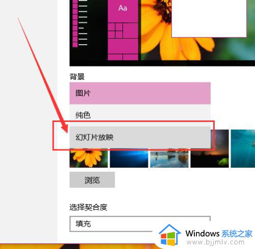 win10怎么设置壁纸自动更换_win10如何设置壁纸自动更换