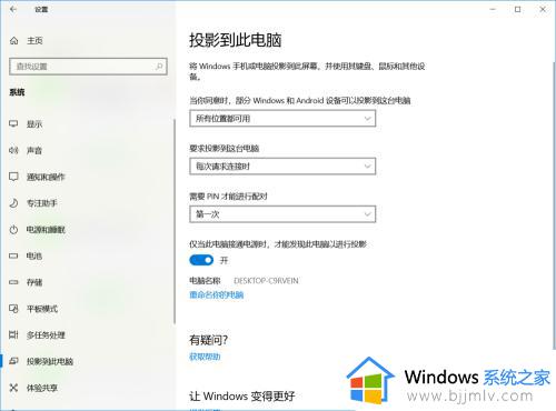 手机怎么投屏到win10电脑上_win10怎么用手机投屏到电脑