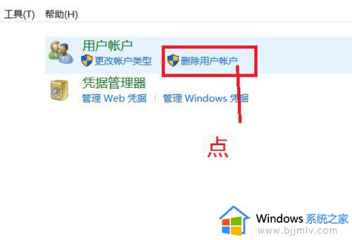 win10账户删除方法_win10系统账户如何删除