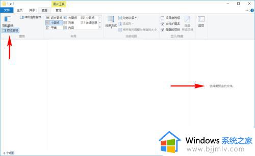 win10预览窗口设置方法_win10电脑文件预览怎么设置