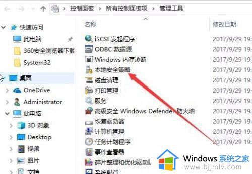 win10的本地安全策略在哪里_win10如何找到本地安全策略