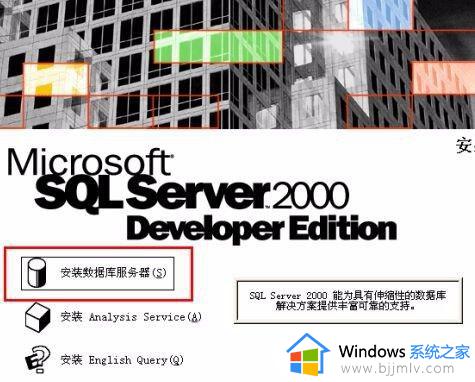 sql server 2000安装步骤_sql server 2000怎么安装