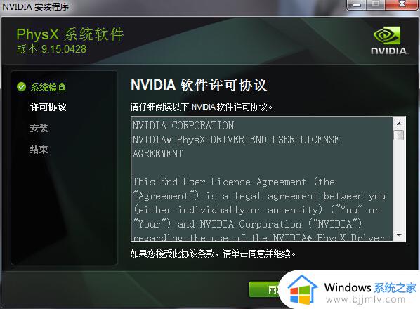nvidia安装程序失败win7如何解决 win7nvidia安装程序失败怎么办
