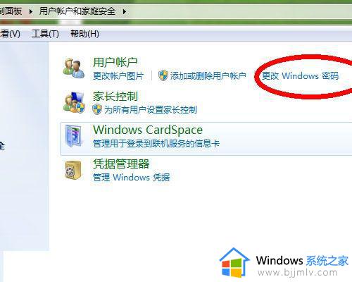 windows7开机密码怎么取消 windows7电脑取消开机密码方法