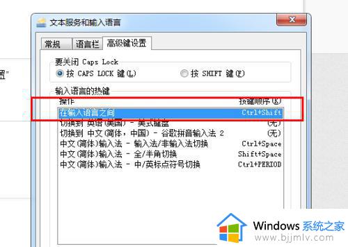 win7切换输入法快捷键如何修改_win7切换输入法快捷键怎么改