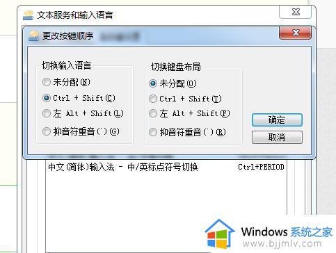 win7切换输入法快捷键如何修改_win7切换输入法快捷键怎么改