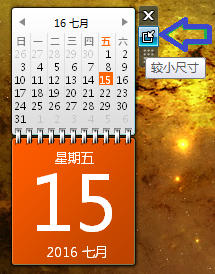 怎么把日历弄到电脑桌面上_如何将日历设置在电脑桌面上