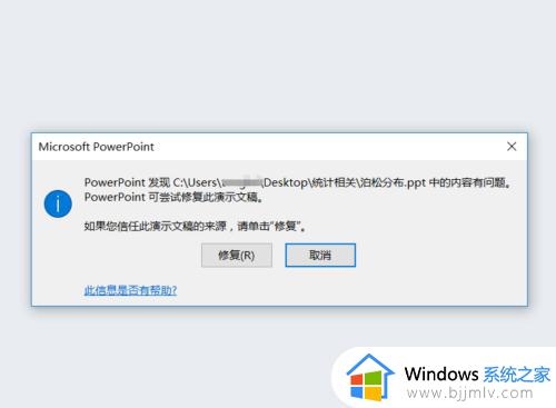 ppt打不开如何修复_ppt打不开 修复方法