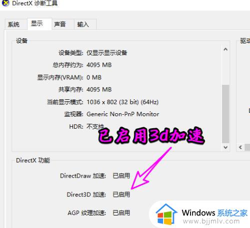 如何禁用3d加速win10_win10direct3d怎么禁用