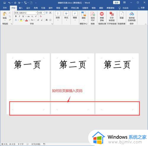 word自动更新页码的方法_word如何更新页码