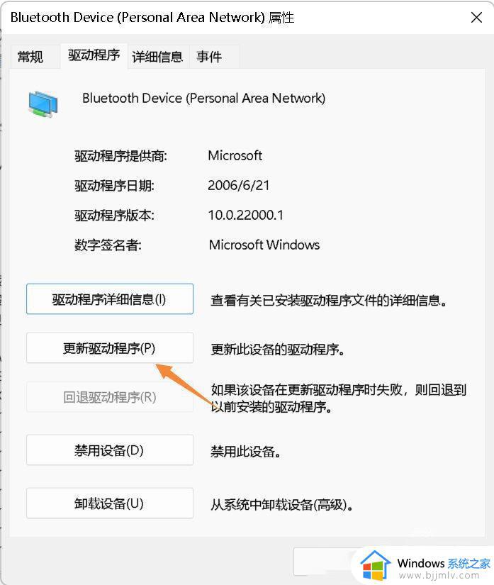 win11蓝牙适配器不识别怎么办_win11装蓝牙适配器搜不到如何解决