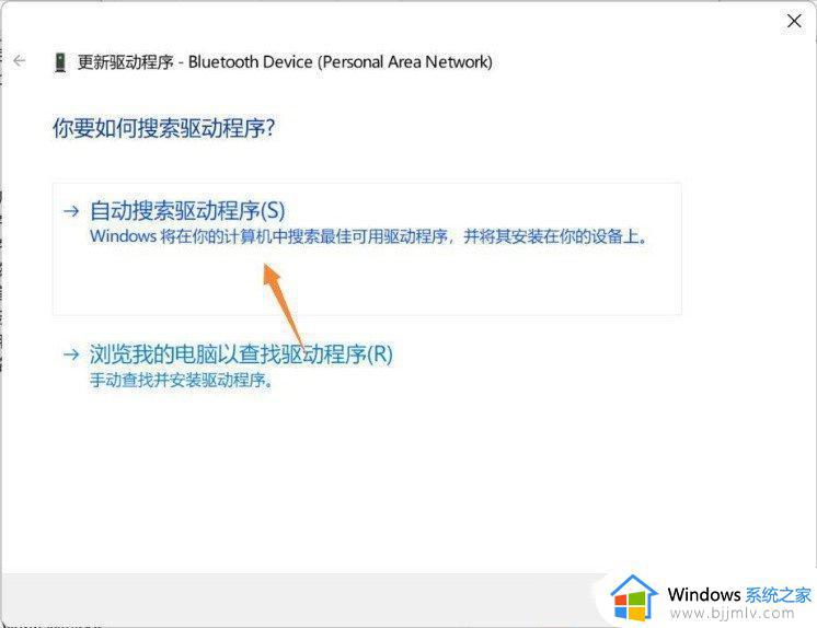 win11蓝牙适配器不识别怎么办_win11装蓝牙适配器搜不到如何解决