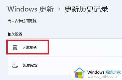 win11怎么卸载更新_win11如何卸载更新补丁