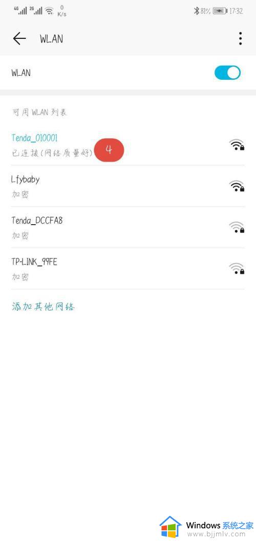 wifi连接后有个感叹号怎么办_wifi连接后有个感叹号如何解决