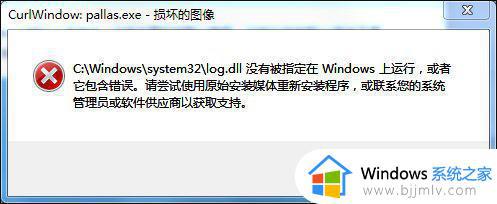 win7开机windows损坏的图像怎么回事 win7开机提示损坏的图像的解决教程