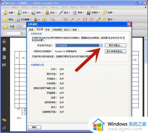 pdf文件解密如何操作_pdf加密后怎么解密