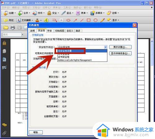 pdf文件解密如何操作_pdf加密后怎么解密