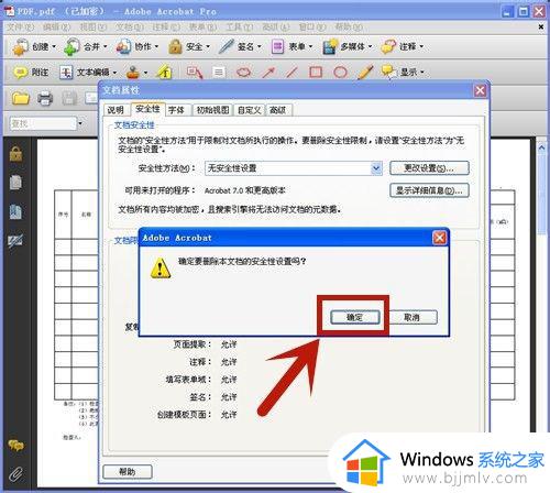 pdf文件解密如何操作_pdf加密后怎么解密