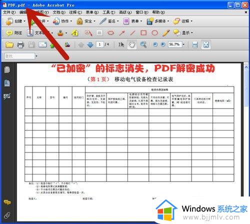 pdf文件解密如何操作_pdf加密后怎么解密