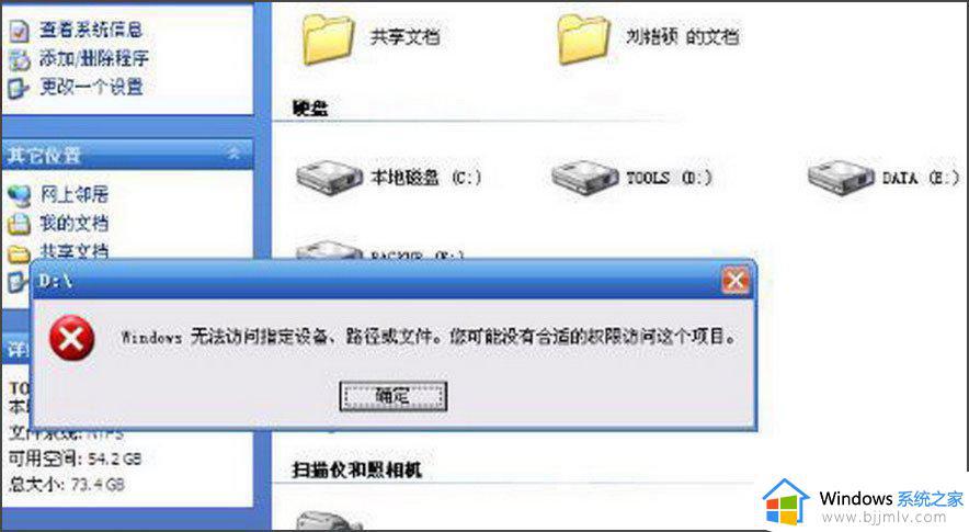 windows 无法访问指定设备,路径或文件win7怎么办 win7提示windows 无法访问指定设备,路径或文件如何处理