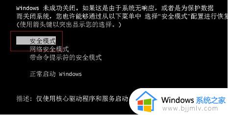 win7旗舰版怎么进入安全模式_win7旗舰版进入安全模式设置方法