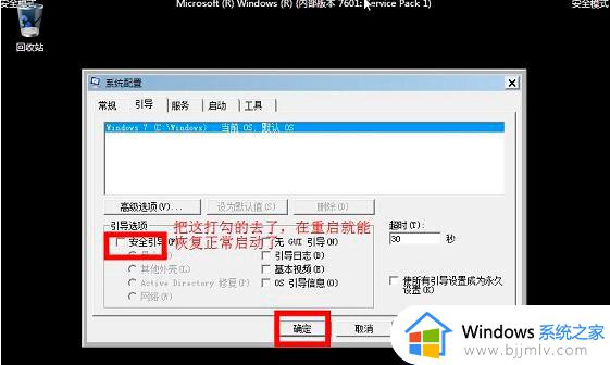 win7旗舰版怎么进入安全模式_win7旗舰版进入安全模式设置方法