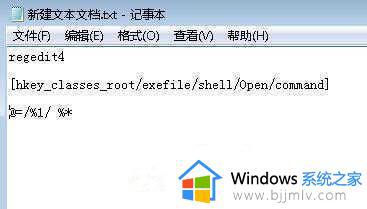 win7无法打开exe可执行文件怎么办 win7打不开exe文件如何解决