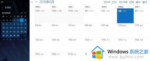 win10日历打不开怎么办_win10日历无法打开解决方法