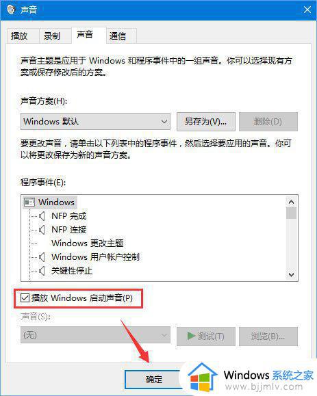 win10没有开机音乐如何设置_win10没有开机音乐怎么办