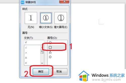 wps选择框怎么添加_wps选择框怎么添加对错框