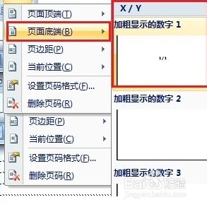 word里面怎么设置共几页第几页_word如何设置共几页第几页