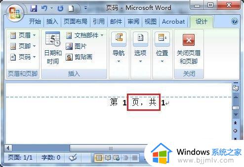 word里面怎么设置共几页第几页_word如何设置共几页第几页