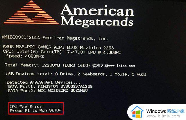 电脑出现cpu fan error怎么解决 电脑开机显示cpu fan error怎么解决