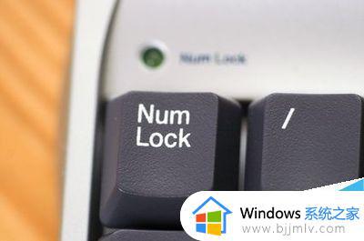 键盘按numlock没反应为什么 键盘数字按了numlock没反应如何解决
