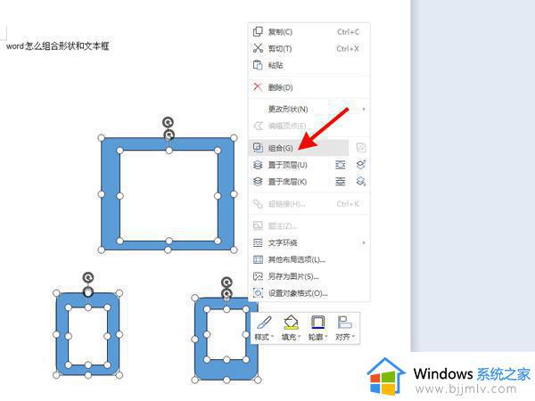 word文档怎么组合形状_word中合并形状在哪里