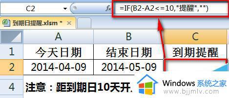 excel如何设置到期提醒_在excel中怎样设置到期日提醒