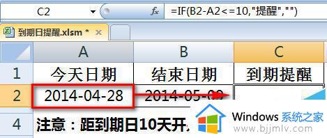 excel如何设置到期提醒_在excel中怎样设置到期日提醒