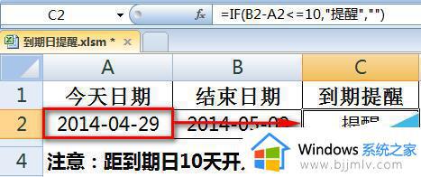 excel如何设置到期提醒_在excel中怎样设置到期日提醒