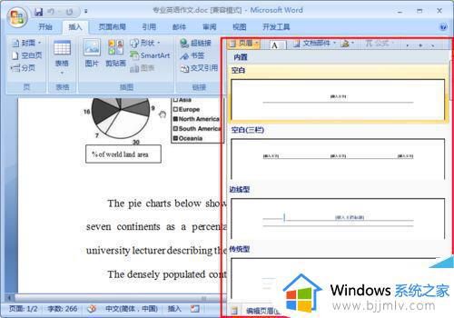 word不能插入页码怎么办_word不能添加页码如何解决