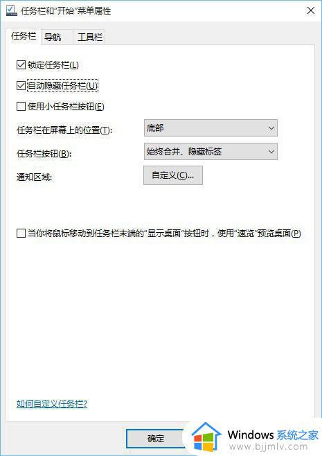 win10自动隐藏任务栏怎么设置_win10任务栏自动隐藏如何设置