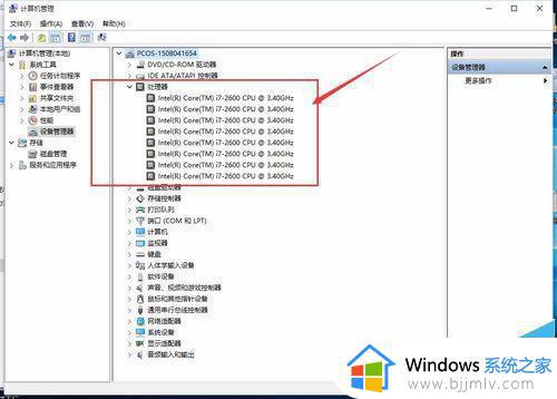 win10怎么看几核处理器_win10几核处理器如何查看