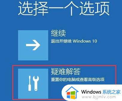 windows10你的电脑未正确启动怎么办_win10您电脑未正常启动解决方法