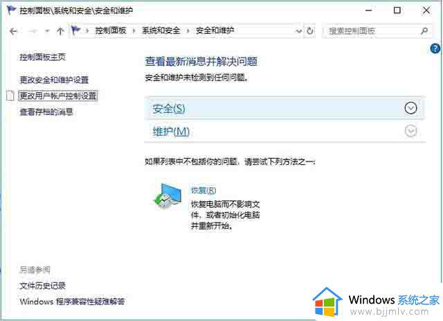 win10打开软件老是提示用户账户控制怎么解决