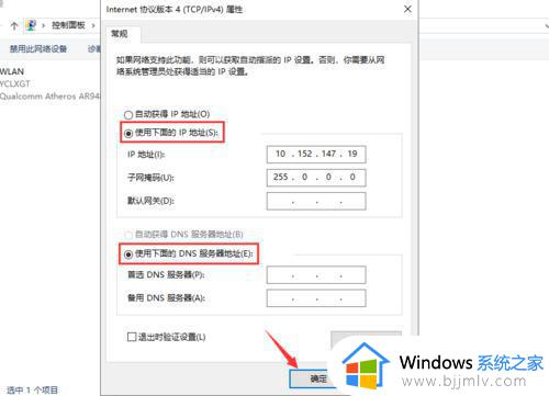 win10固定ip设置方法_win10如何设置固定ip地址