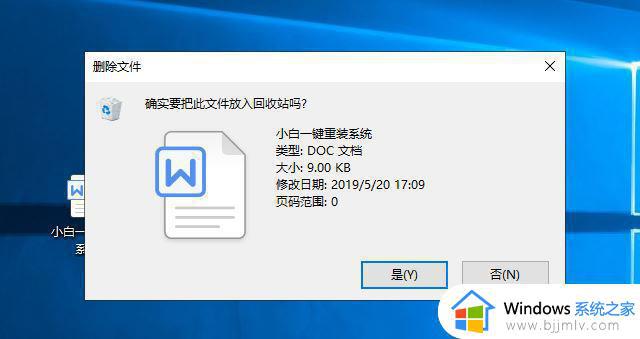 win10删除文件不提示确认怎么办_win10删除文件没有提示确认解决方法