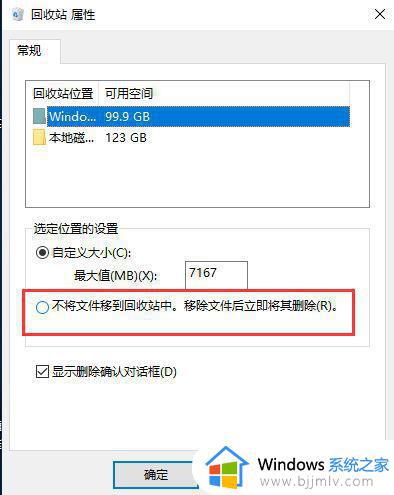 win10删除文件不提示确认怎么办_win10删除文件没有提示确认解决方法