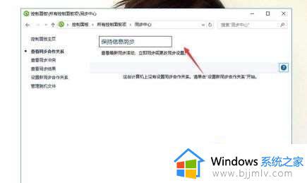 win10同步中心怎么关闭_win10取消同步中心设置方法