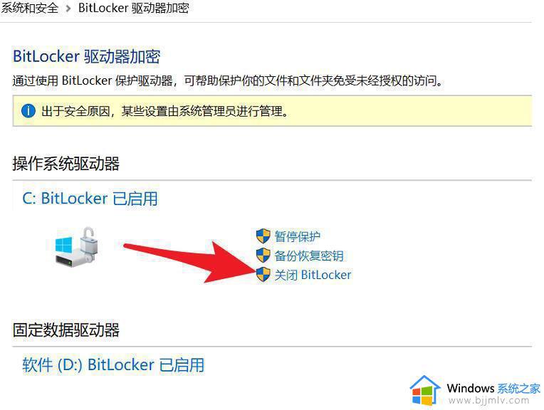 win10bitlocker加密怎么解除_win10 怎么去掉bitlocker加密