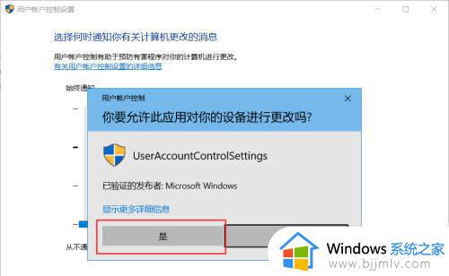 win10打开软件提示是否允许更改窗口怎么关闭