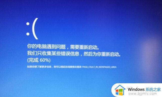 page fault in no paged area蓝屏解决办法_电脑提示page fault in no paged area蓝屏如何解决